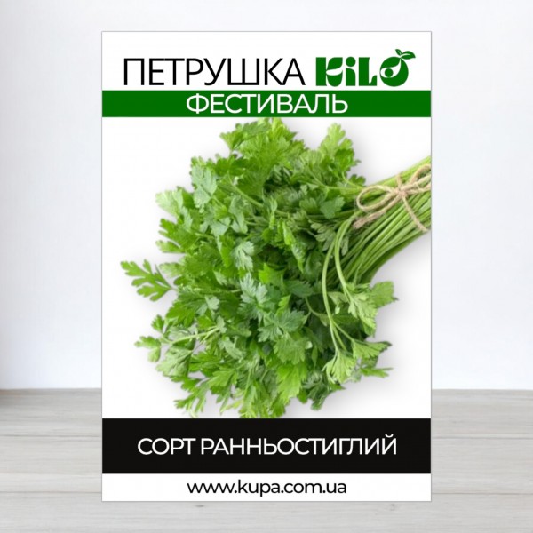Семена петрушки Фестиваль листовая, 100г